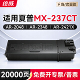 绘威适用夏普2048粉盒AR-2421X 2348SV 2221R墨盒2648N墨粉 碳粉2048SV/NV/DV/S/N/D打印机硒鼓MX-237CT粉盒