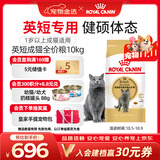 皇家猫粮 英短成猫粮 BS34 通用粮 12月以上 10KG