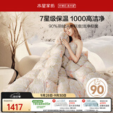 水星家纺羽绒被子白鸭绒被子冬季加厚冬被芯双人羽绒被200×230cm约4.6斤