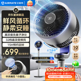 艾美特（AIRMATE）“天鹅Ultra”空气循环扇电风扇语音直流变频家用一级能效卧室安静轻音节能落地扇台式电扇
