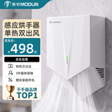 莫顿（MODUN）全自动感应干手机干手器烘手机商用双面出风高速烘手器MD-H8