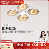 欧普照明（OPPLE） 多功能浴霸灯暖三合一卫生间嵌入式集成吊顶普通吊顶家用灯暖 【集成吊顶-F01】升级速热