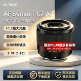 唯卓仕56mm F1.7自动对焦镜头适用于索尼口富士口尼康口半画幅大光圈定焦Z/E/X卡口微单相机人像镜头 AF 56mm F1.7 Air XF（富士口） 【镜头+唯卓仕Pro系列UV镜】套餐