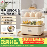 志高（CHIGO）煮蛋器蒸蛋器 电蒸锅双层多功能早餐蒸煮一体机2-3人 小型鸡蛋羹神器一人用高温自动断电2025款204