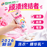 一品净洗衣液精华乳80g 去笔渍血渍水果渍 衣物清洁强效去污衣领净