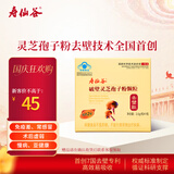 寿仙谷去壁技术破壁灵芝孢子粉颗粒2g/盒 试用装 增强免疫力 保健品