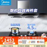 美的（Midea）【智感干洗】家用抽油烟机燃气灶套装19立方大吸力顶吸式欧式烟灶二件套装热水器三件套厨房第1名 【烟灶套装液化气】搭4.5KW钢化玻璃灶 厨房家电