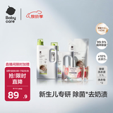babycare婴儿洗衣液宝宝专用儿童酵素去污清洁剂清洗液（3.1L+2西柚皂）