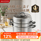 美厨（MAXCOOK）316L不锈钢蒸锅三层30cm家用复底蒸煮汤锅燃气灶电磁炉通用