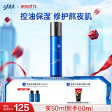 高夫（gf）恒润保湿熬夜乳50ml 玻尿酸补水干燥肌男士保湿乳液出行礼品