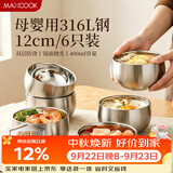 美厨（MAXCOOK）316L不锈钢碗 食品级4.5寸汤面吃饭碗家用套装洗碗机可用MCWA1726
