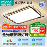 四季沐歌（MICOE）轻奢卧室灯 客厅吸顶灯led 后现代北欧大气简约餐厅书房 黑羽-100瓦遥控调光【全光谱护眼】80*56cm