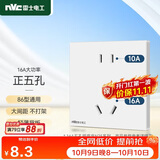 NVC雷士电工 86型暗装五孔插座 10A16A大功率 儿童安全门 大间距