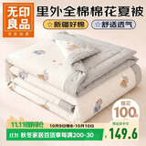 无印良品里外全棉夏被 新疆棉花被子 夏凉空调薄被芯150*200cm泡泡小象