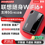 联想随身wifi6支持5G4G设备无线移动通用流量上网卡无限随行携带网络车载路由器笔记本电脑2026新全国