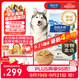 伯纳天纯鸭肉梨冻干三拼全价狗粮中大型犬小型犬成年犬粮10kg/20斤