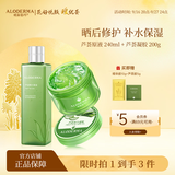 瑷露德玛芦荟胶原液240ml+芦荟凝胶200g晒后舒缓修护