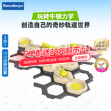 睿思游戏（Ravensburger）重力轨道球启蒙STEAM儿童玩具早教益智男女孩宝宝3-6岁生日礼物