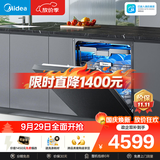 美的（Midea）【万向X6S Max星河版】洗碗机嵌入式150升以上105℃热风烘干母婴级洗碗机蒸汽单消毒UV杀菌