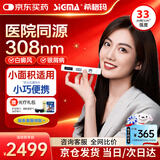 希格玛（SIGMA）308nm白癜风治疗仪紫外线光疗仪医用级家用银屑病SQ308PCQFD