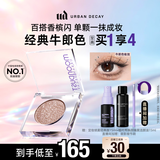 Urban Decay【采销直播间】UD牛郎眼影单色盘高光彩闪片化妆品生日礼物送女友