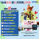 爱普生（EPSON）L8168 高端家用6色照片A4一体机 AI学习打印机（彩色触屏 自动双面 打印复印扫描 液晶屏 )