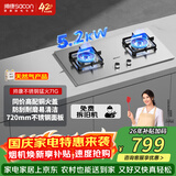 帅康（Sacon）燃气灶双灶家用 5.2KW灶具不锈钢面板 以旧换新 嵌入式台式灶台天然气 71G