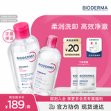 贝德玛（BIODERMA）舒妍舒缓多效洁肤液粉水1350ml卸妆水可卸防晒温和 生日礼物
