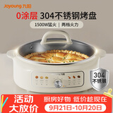 九阳电饼铛家用304不锈钢0涂层多功能锅烙饼锅煎烤烙涮煮一体烤肉锅30cm大烤盘丨60mm加深 奶油白【两档火力调节】