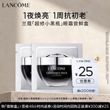 兰蔻超修小黑瓶眼霜2ml 【返25元券】