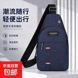【已售500w+】潮流商务牛津布胸包男女单肩包休闲背包耐磨斜挎包 深蓝色【简约时尚】