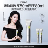 珀莱雅（PROYA）【刘亦菲同款】超膜银管沁柔防晒50ml妆前通勤防晒霜中秋节礼物