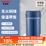 泰福高（TAFUCO）保温饭盒焖烧杯日式和风316不锈钢长效保温桶2层 T2285深海蓝0.9L