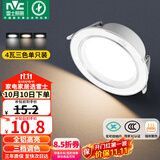 雷士（NVC）LED筒灯客厅卧室过道嵌入式天花灯全铝漆白4瓦三色开孔75-85mm
