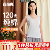 宜而爽【120支长绒棉】女士背心100%纯棉打底衫可外穿睡衣女