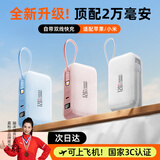 嘉柏兰【国家3C认证丨可上飞机高铁】20000毫安充电宝120W超级快充自带线小巧便携大容量迷你移动电源 樱花粉【顶配版】20000毫安丨120W超级快充 3C认证【当日次日达】自带双线丨可上飞机高铁