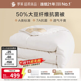 罗莱家纺加厚冬被子被芯 A类抗菌50%大豆纤维被 220*250cm约10斤