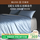 百丽丝四件套床上用品四件套纯棉被套床单被罩全棉100支长绒棉高级轻奢1.8米床