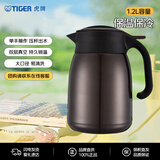 虎牌（TIGER）保温壶大容量家用持久保温热水瓶PWM-B120TV咖啡色1.2L中秋节礼物