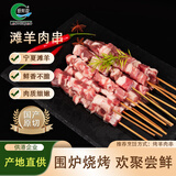 涝河桥供港宁夏滩羊 原切滩羊肉串净重420g/袋 烧烤食材