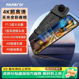 PAPAGO！汽车行车记录仪4K超清GoSafe981无光夜视流媒体后视镜F1.5大光圈
