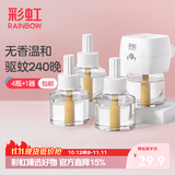 彩虹电热蚊香液灭蚊液套装无味驱蚊防蚊液家用蚊虫驱蚊液 【店长首推】 4瓶 1器 可用240夜
