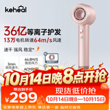 科西（KEHEAL）高速吹风机36亿等离子护发发电吹风 家用负离子护发速干  节日520礼物 HC5P香槟粉