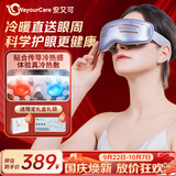 WayourCare安又可眼部眼睛按摩雾化护眼仪疲劳舒缓神器润眼按摩仪冷热敷蒸汽热敷眼罩生日礼物品