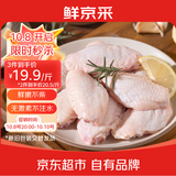 鲜京采大号鸡翅中 2斤 40-50g/个（20-25个） 煎炸卤鸡翅红烧生鲜食材
