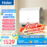 海尔小红花BK3MINI电热水器60升 国家补贴双胆扁桶 小体积3300W变频速热家用一级能效京东自营上门安装