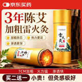 同仁堂北京同仁堂雷火灸艾灸柱7cm加粗陈年艾条艾柱艾绒条热敷妇女节