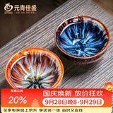 MULTIPOTENT建盏茶具功夫茶杯窑变主人杯君子杯2个装礼盒套装礼物