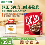 雀巢（Nestle）KitKat奇巧巧克力谷物脆330g麦片零食儿童早餐欧洲原装进口代餐