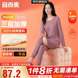 宜而爽【三层加厚】100%纯棉女士保暖内衣套装全棉圆领秋冬秋衣秋裤